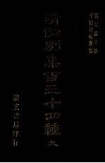 清词别集百三十四种 9