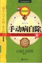 手动病自除 武当太极传人5分钟养生功法