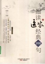 《黄帝内经》的养生世界 细读医家经典200句