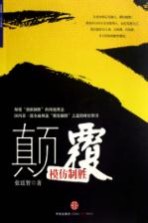 颠覆 模仿制胜