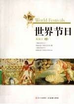 世界节日