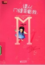 请从门缝里看我 下
