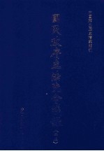 国民政府立法院会议录 23