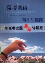 高考英语 写作与翻译 第5版