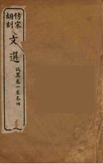 文选 15