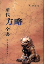 清代方略全书 156