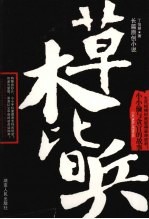 草木皆兵