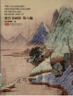 故宫书画馆 第6编