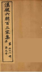 汉魏六朝百三家集 梁元帝集 卷1