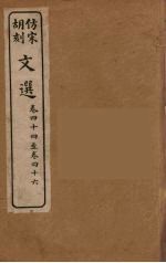 文选 11