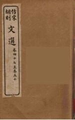文选 12