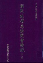 国民政府立法院会议录 15