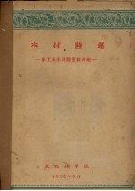 木材陆运