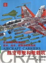 航空母舰和舰载机 2