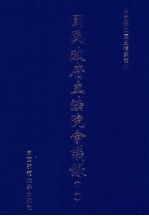 国民政府立法院会议录 41