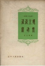 谈谈主观能动性