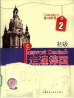走遍德国 练习手册 初级 2