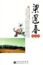 梁遇春精品集