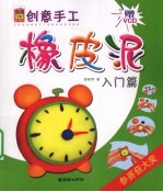 创意手工 橡皮泥 入门篇