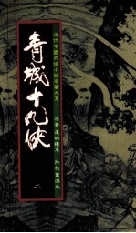 青城十九侠 2
