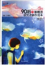 盛开·90后 新概念获奖者新作范本 5 蝴蝶