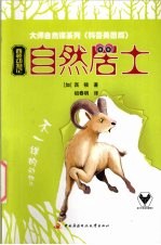 西顿动物记 自然居士