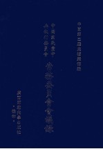 中国国民党中央执行委员会常务委员会会议录 4