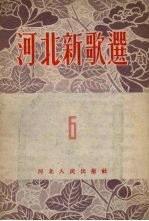 河北新歌选 第6集