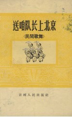 送咱队长上北京