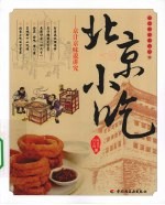 北京小吃