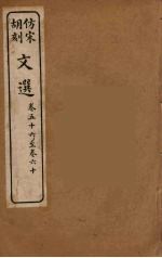 文选 14