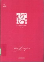 音乐英语五线谱本 5