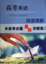 高考英语 阅读理解 第5版