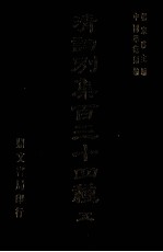 清词别集百三十四种 5