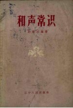 和声常识