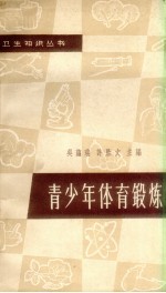 青少年体育锻炼