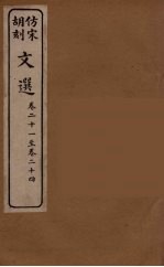 文选 6