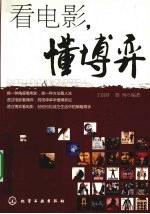 看电影，懂博弈