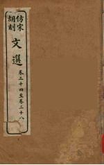 文选 9