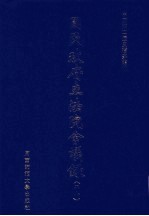国民政府立法院会议录 27