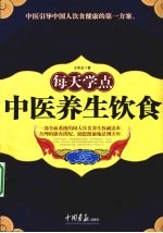 每天学点中医养生饮食