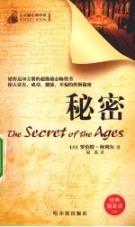 秘密