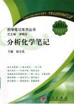 分析化学笔记