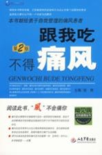 跟我吃 不得痛风