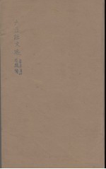 六臣注文选 4