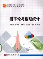 概率论与数理统计