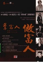 学富人 做富人