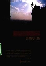 影像的行板