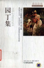 园丁集:英汉对照