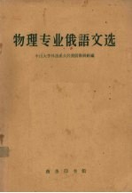 物理专业俄语文选